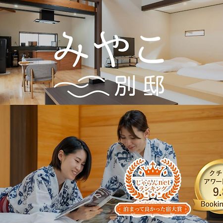 Villa Miyako 源泉かけ流し客室温泉ヴィラ みやこ別邸 五島市 エクステリア 写真