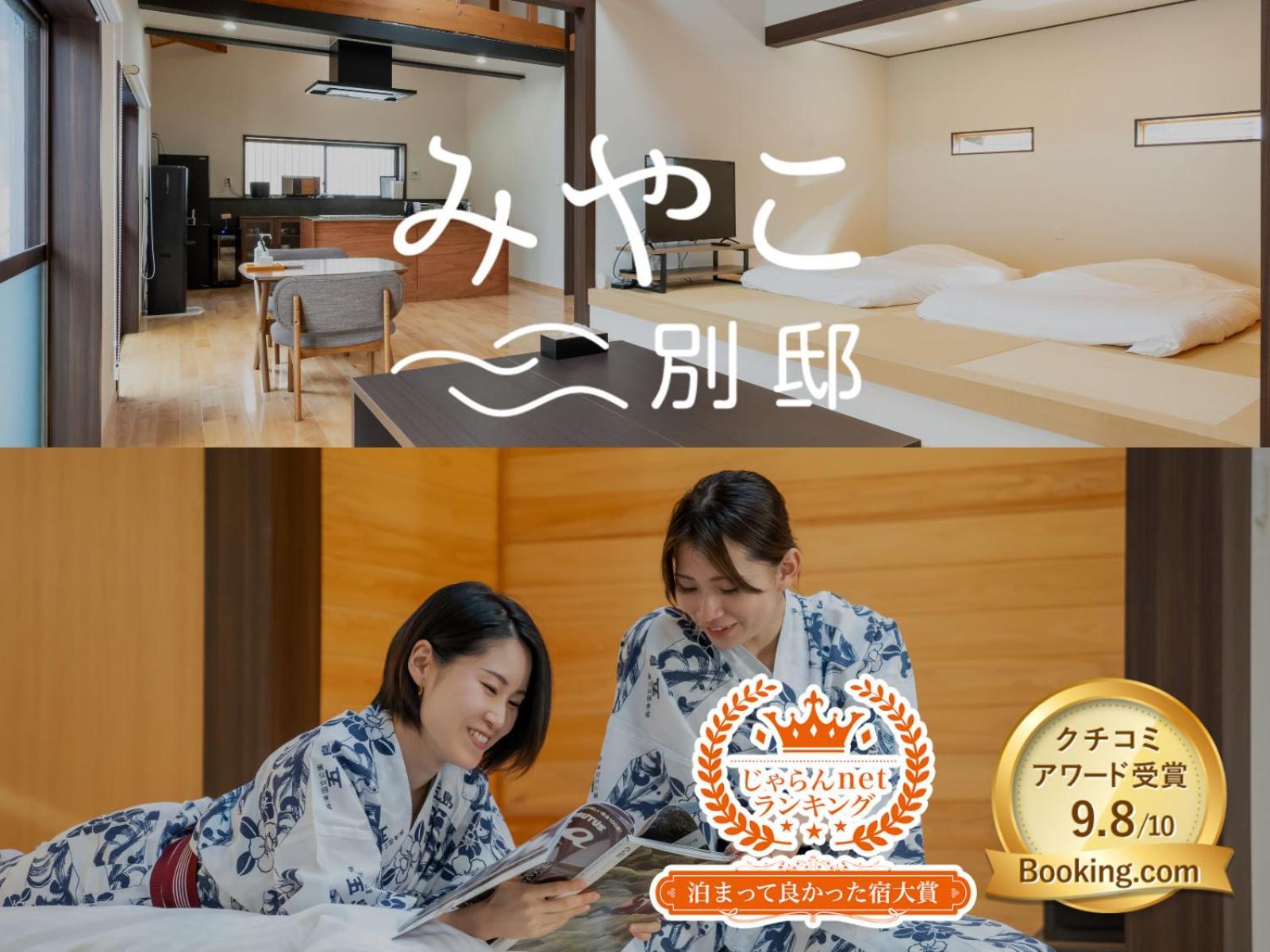 Villa Miyako 源泉かけ流し客室温泉ヴィラ みやこ別邸 五島市 エクステリア 写真